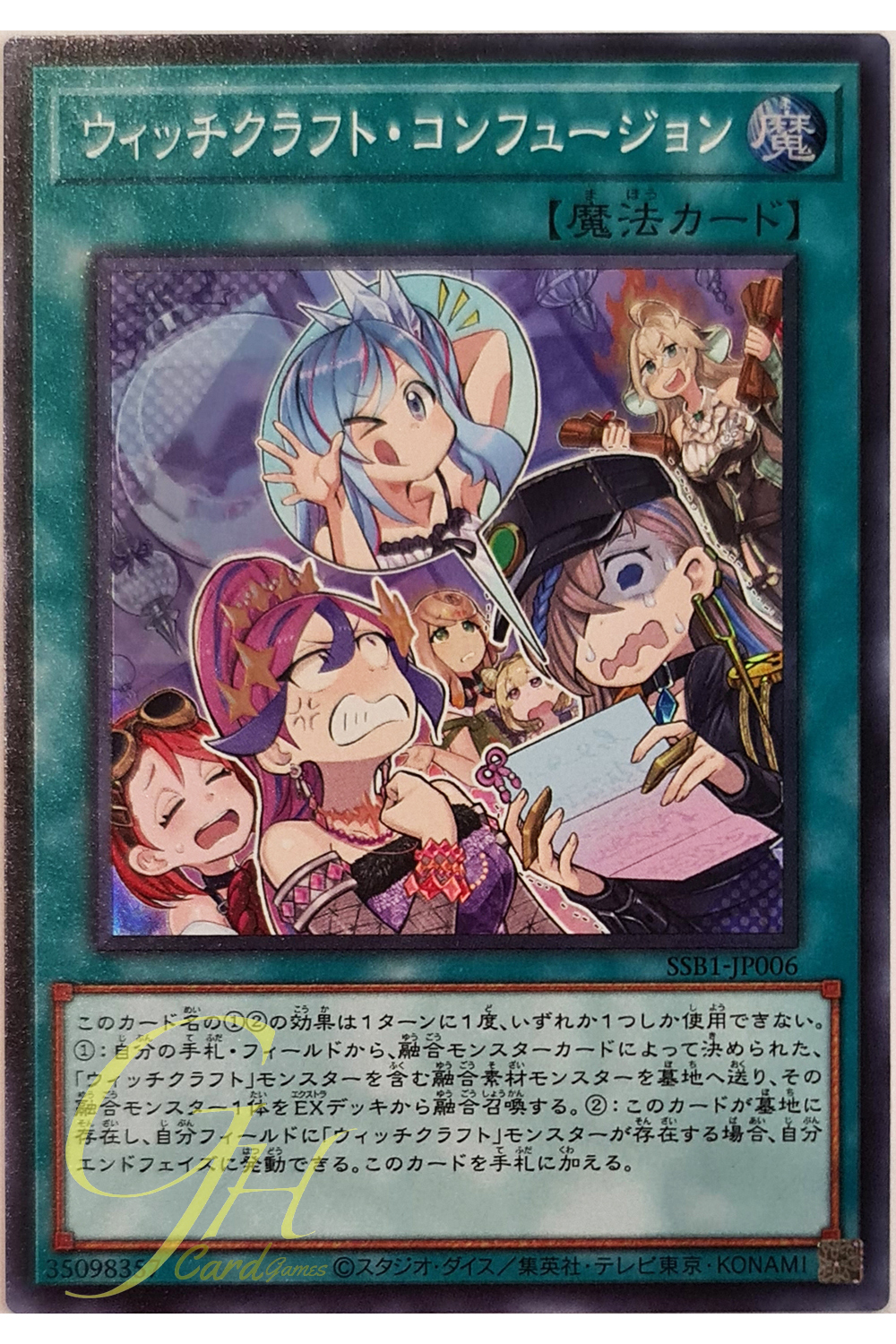 [SSB1-JP006] Witchcrafter Confusion (Super Rare)
