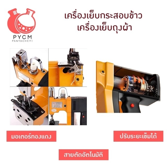 16793 เครื่องเย็บกระสอบข้าว เครื่องเย็บถุงผ้า เสียบปลั๊ก