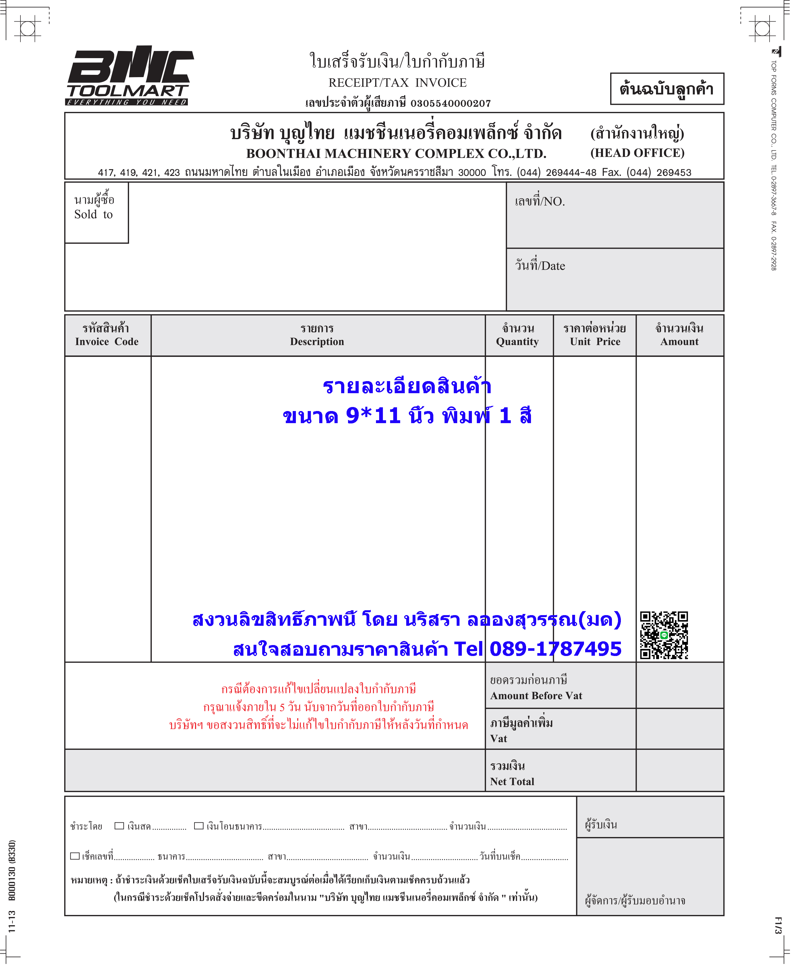 ใบกำกับภาษี / ใบเสร็จรับเงิน (Taxinvoice / Receipt)