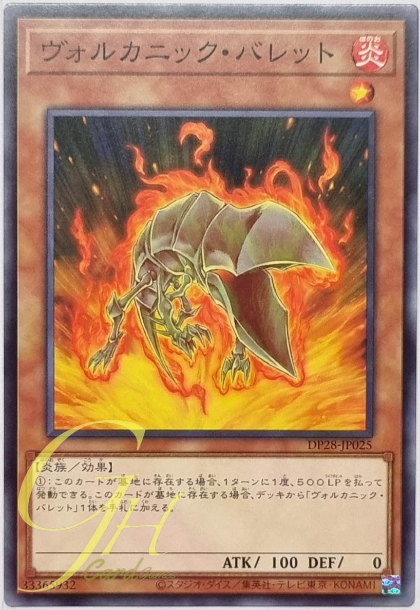 Yugioh [DP28-JP025] Volcanic Shell (Common)
