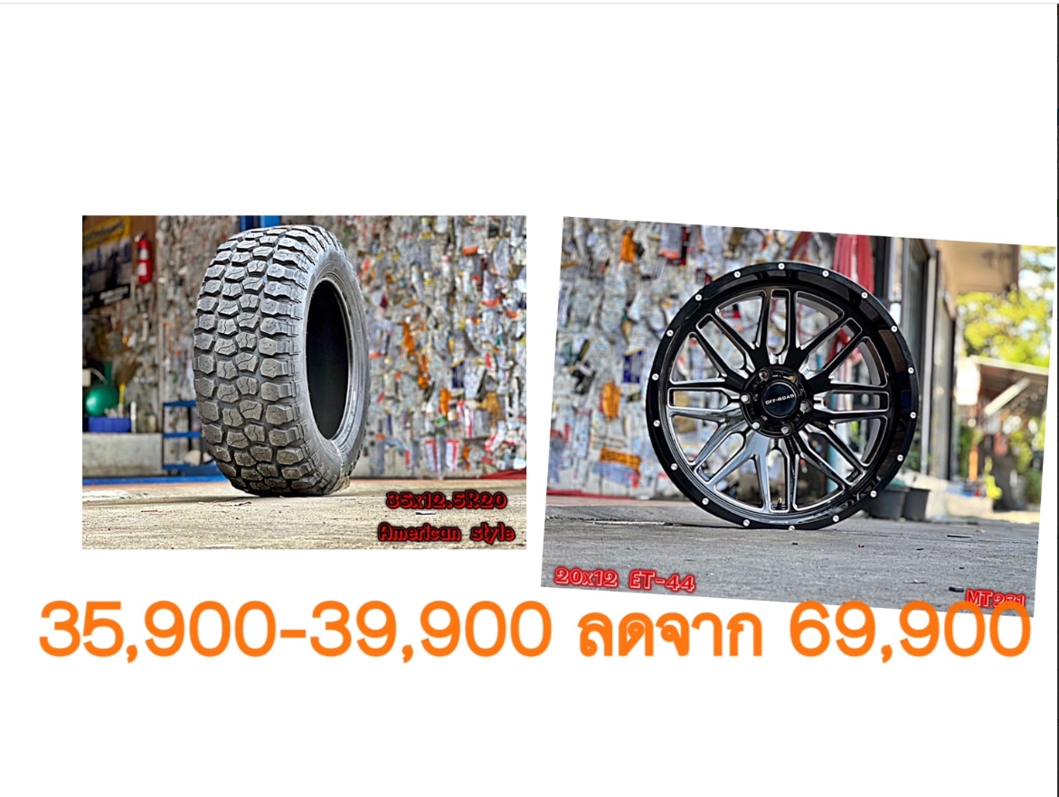 ล้อใหม่ ยางใหม่ ขอบ20 เริ่มต้นชุดละ 35900-39900 บาทเท่านั้น