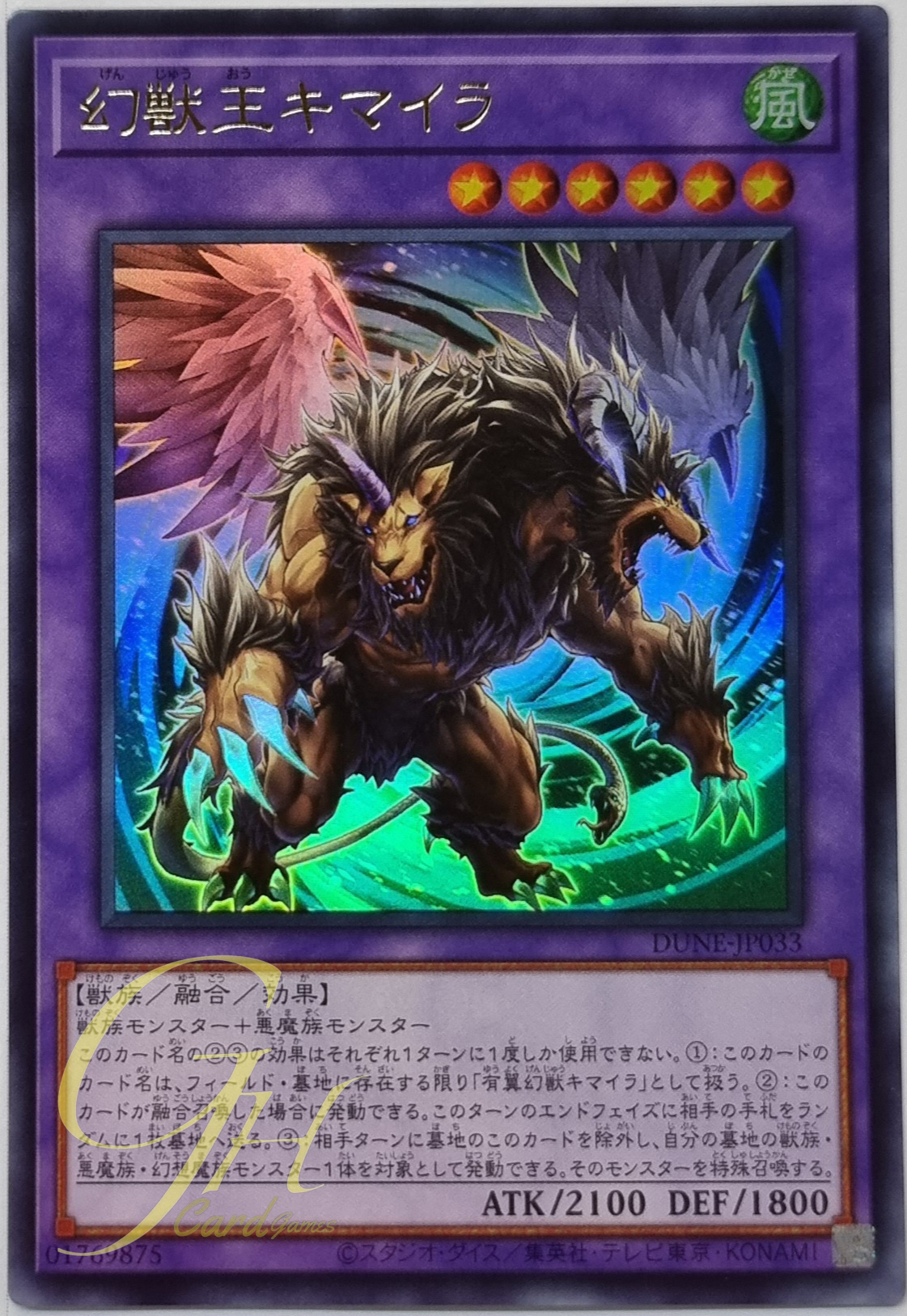 Yugioh [DUNE-JP033] Chimera the Phantom Beast King (Ultra Rare)