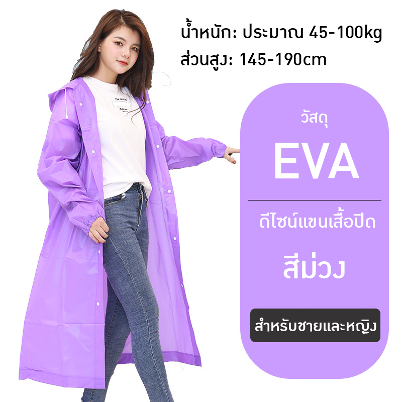 เสื้อกันฝน
