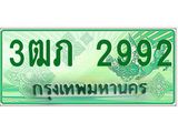 ทะเบียนรถกระบะ 2992 ทะเบียนมงคล 2992 – 3ฒภ 2992 ป้ายประมูลทะเบียนรถกระบะ, 3ฒภ 2992
