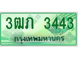 ทะเบียนกระบะปิ๊กอัพ ทะเบียนรถ 3443 - 3ฒภ 3443 ทะเบียนประมูลกรมขนส่ง, 3ฒภ 3443