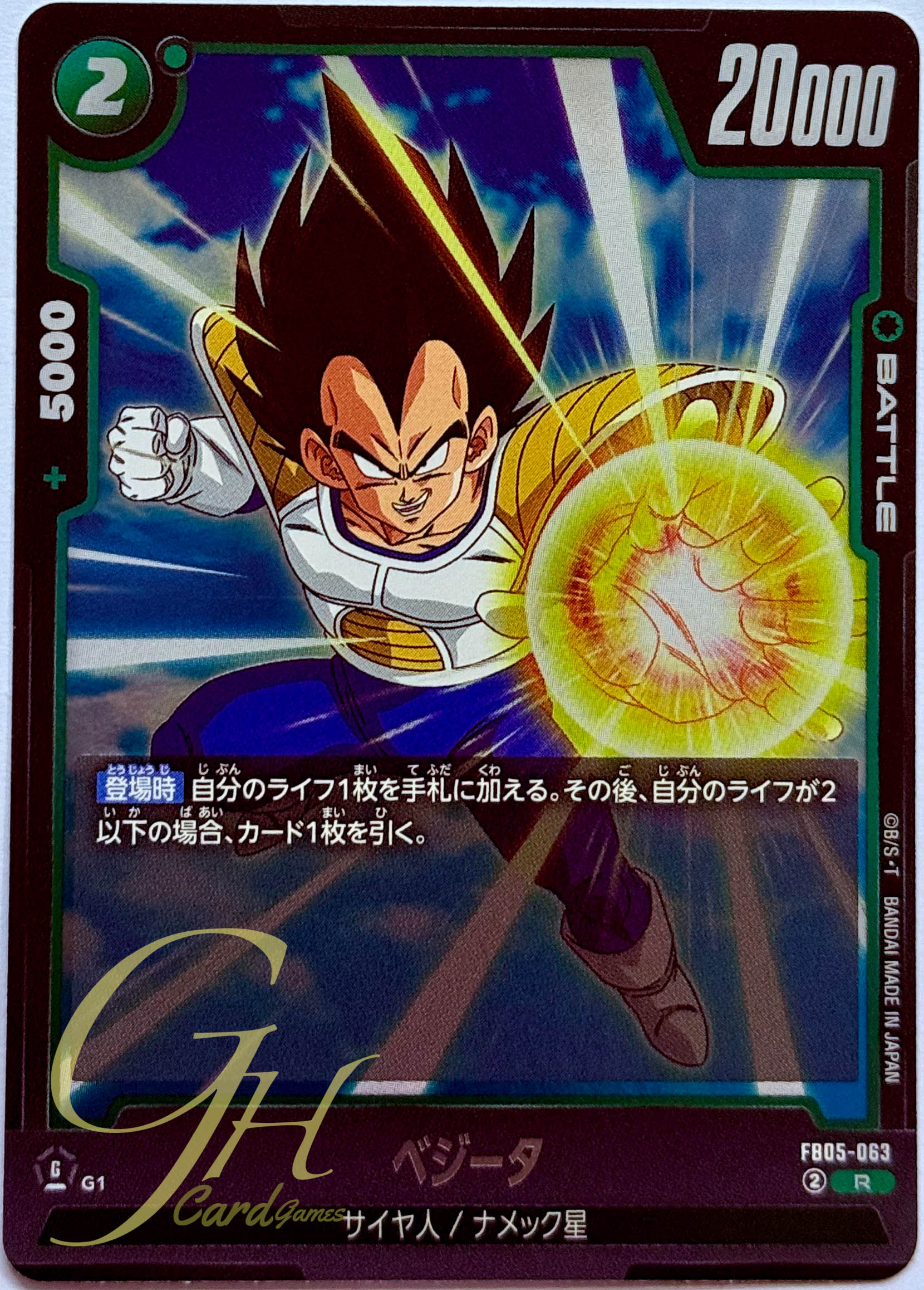 Dragon Ball Card Game [FB05-063] Vegeta (Rare)