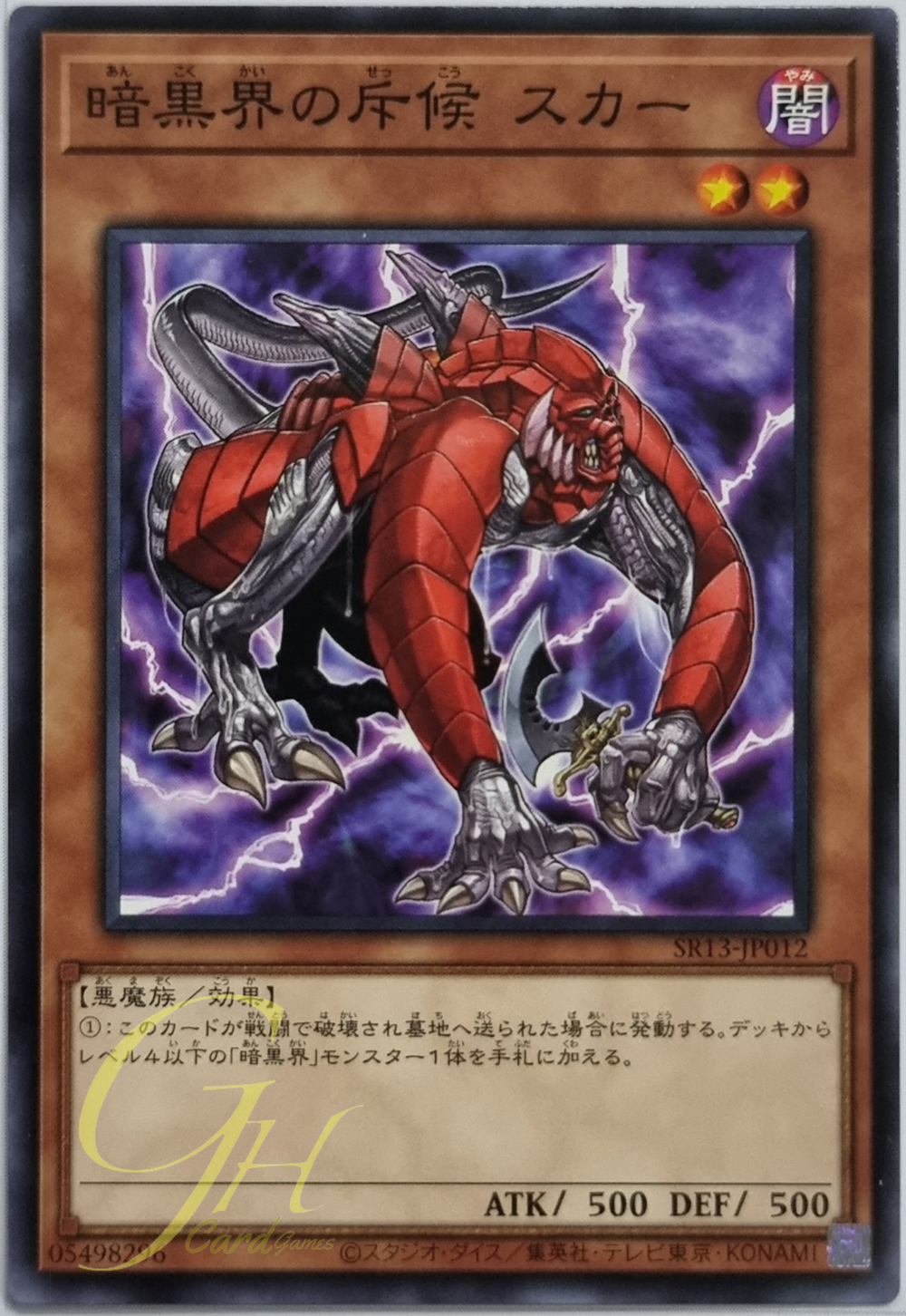 Yugioh [SR13-JP012] Scarr, Scout of Dark World (Common)