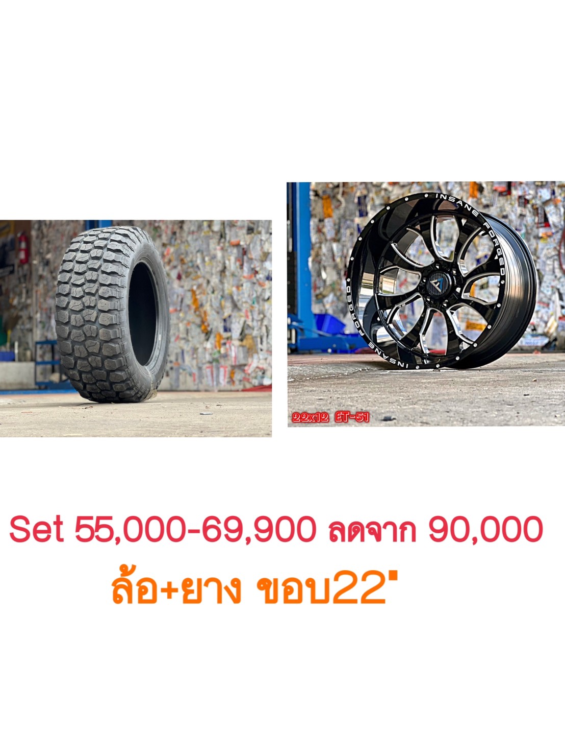 ล้อใหม่ ยางใหม่ ขอบ20 ทรงเมกา เริ่มต้นชุดละ 35900-39900 บาทเท่านั้น