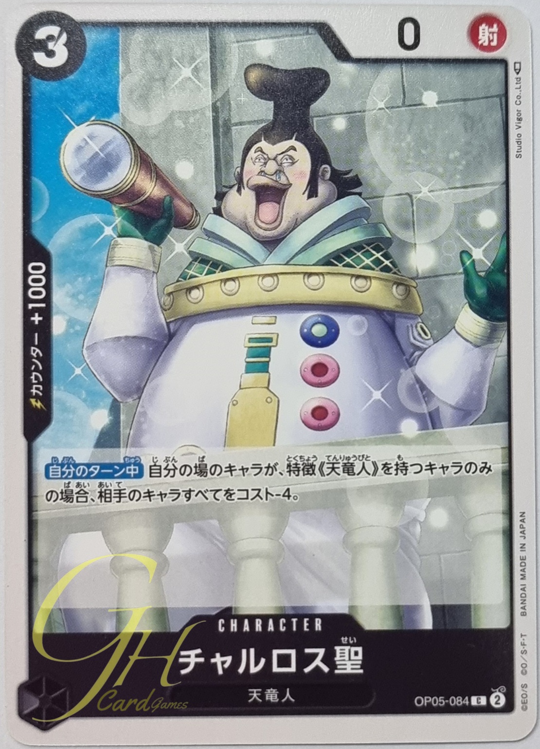 One Piece Card Game [OP05-084] Saint Charlos (Common)