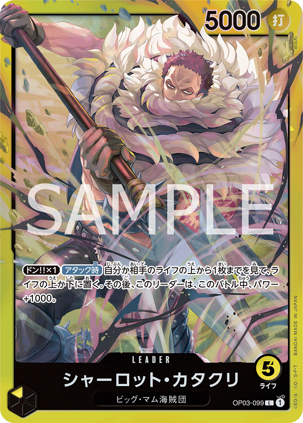 One Piece Card Game [OP03-099] Charlotte Katakuri (Leader STPA)