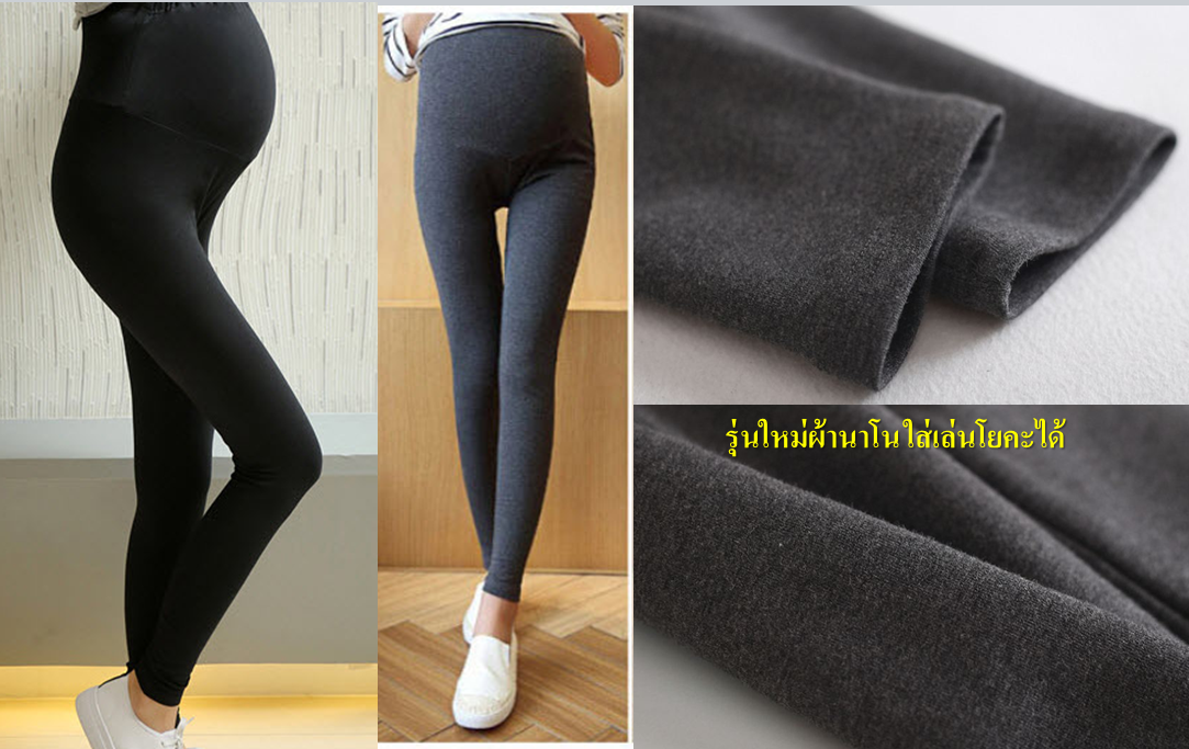 เลกกิ้งคนท้องสีเทาเข้ม : กางเกงคนท้อง เลกกิ้งคนท้อง 4XL(สีเทาเข้ม)