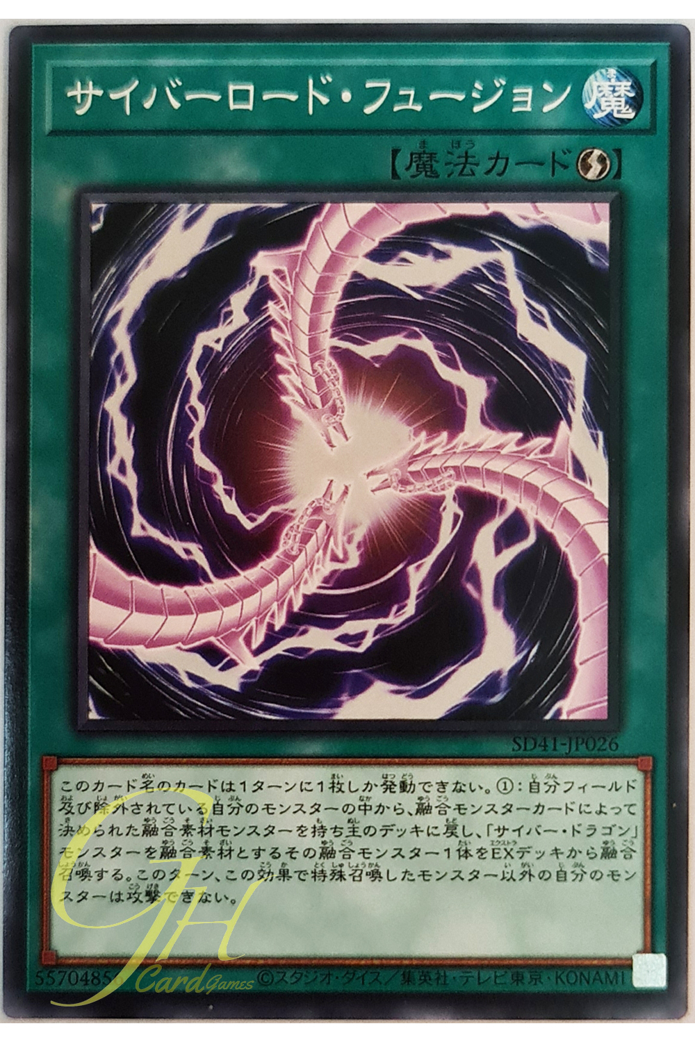 [SD41-JP026] Cyberload Fusion (Common)