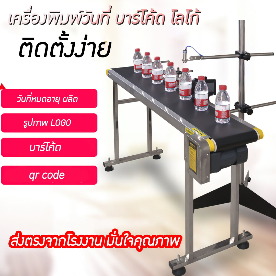 🌈เครื่องพิมพ์วันที่ผลิต วันหมดอายุ พิมพ์โลโก้ พร้อมโต๊ะสายพาน Intelligent hand-held inkjet print ⭐ชุดนี้รวม ขาตั้ง สายพาน พร้อมเซ็นเซอร์ ⭐