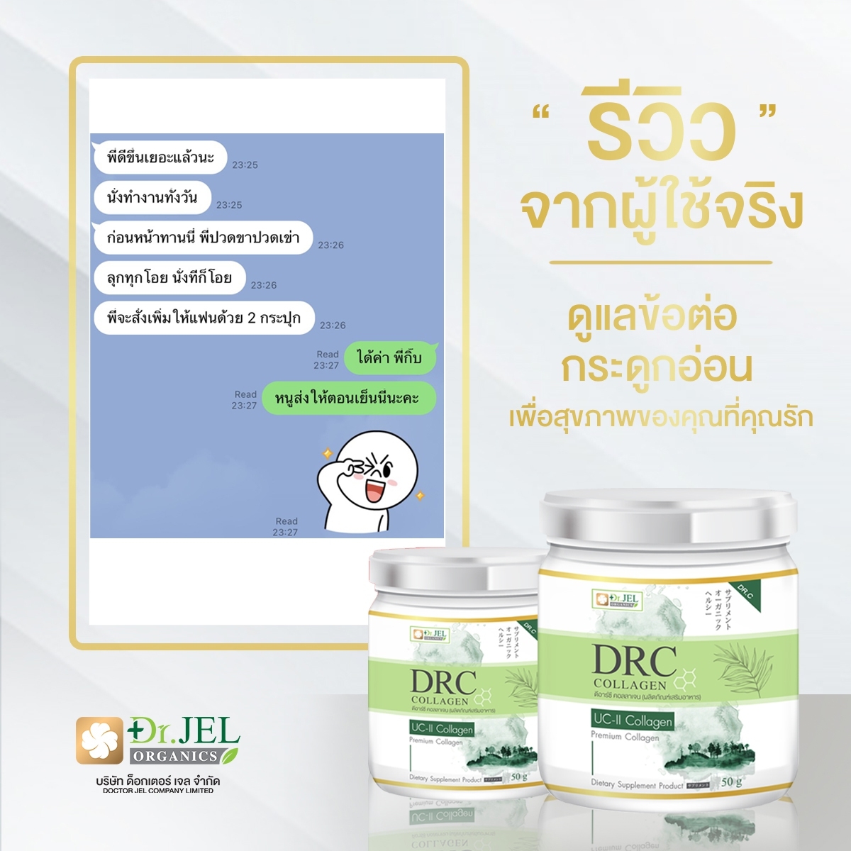 รีวิวผู้ทาน DRC COLLAGEN ดีอาร์ซี คอลลาเจน