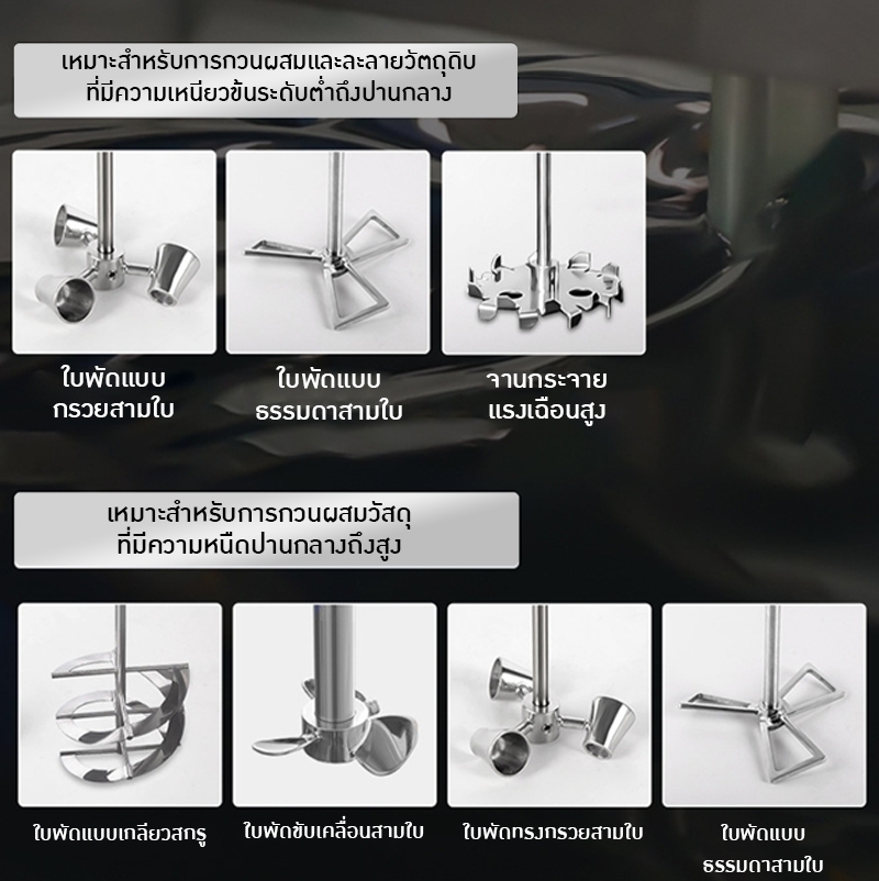 เครื่องกวนผสมของเหลวสำหรับอุตสาหกรรม รุ่น: T-200 - ความเร็วสูง ปลอดภัย ใช้งานได้หลากหลาย!