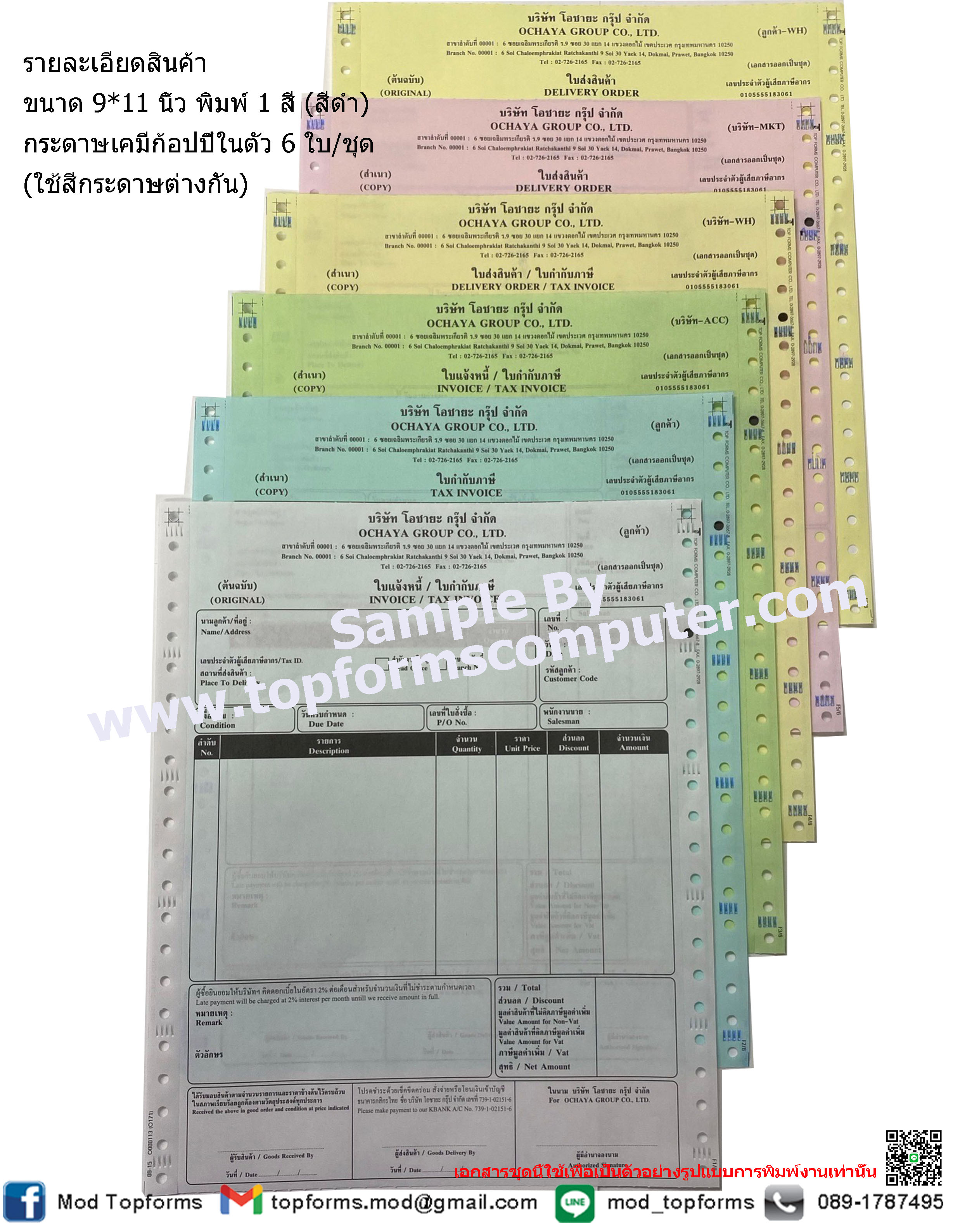 กระดาษเคมีก้อปปี้ในตัว6ใบ/ชุด (6P)