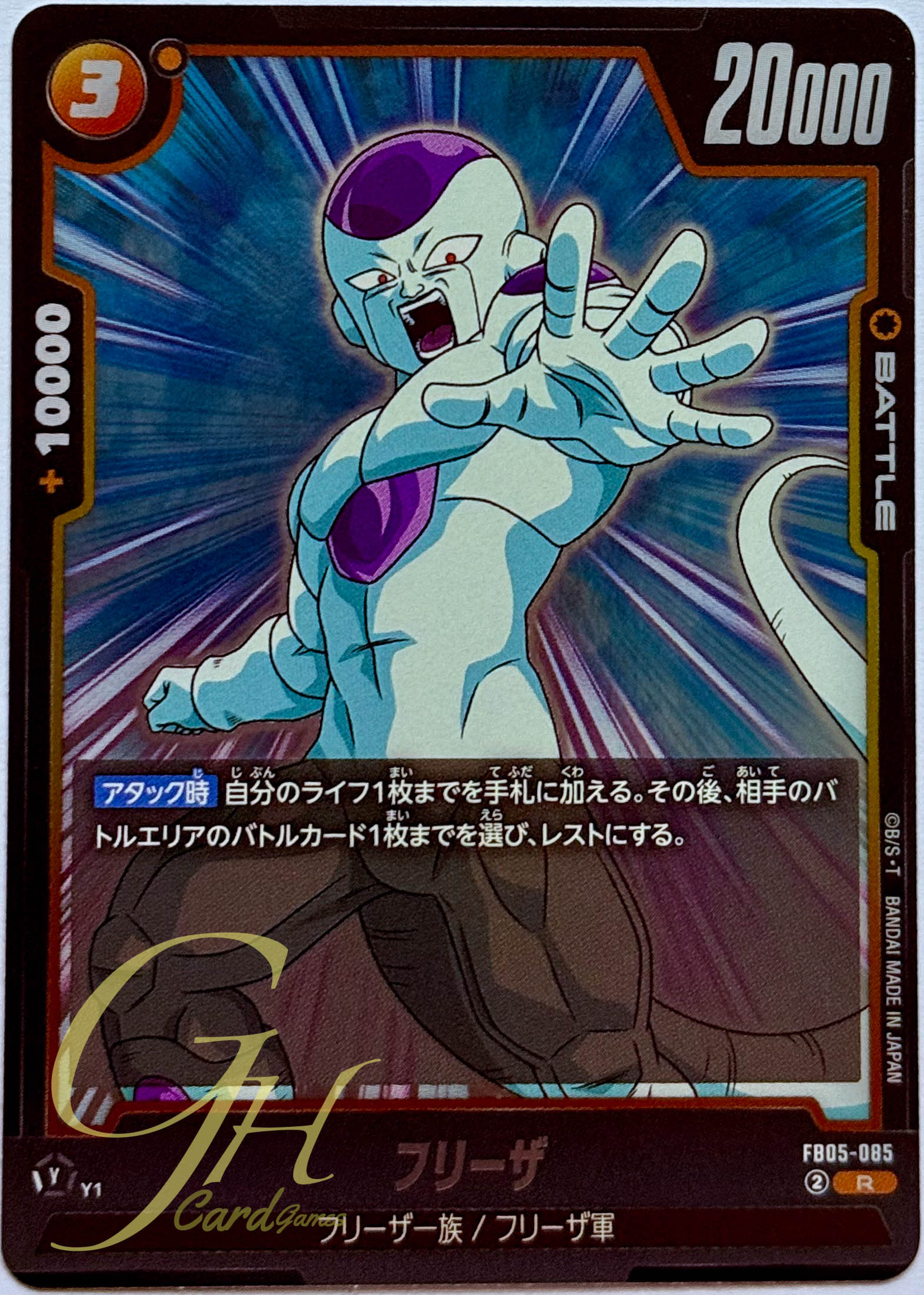 Dragon Ball Card Game [FB05-085] Frieza (Rare)