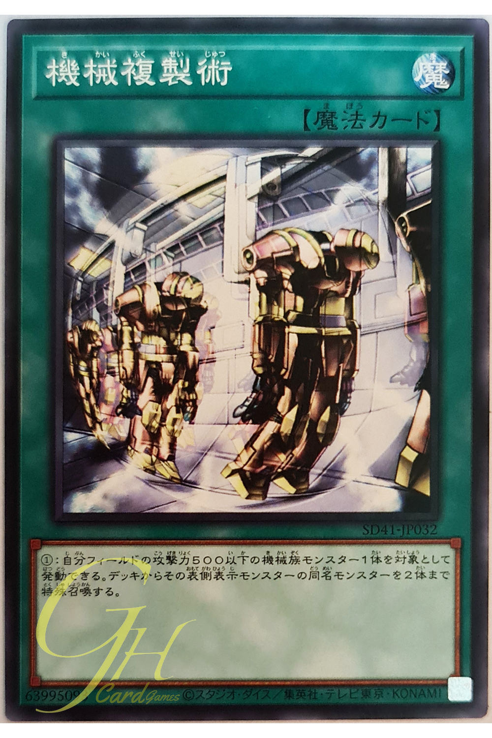 [SD41-JP032] Machine Duplication (Common)
