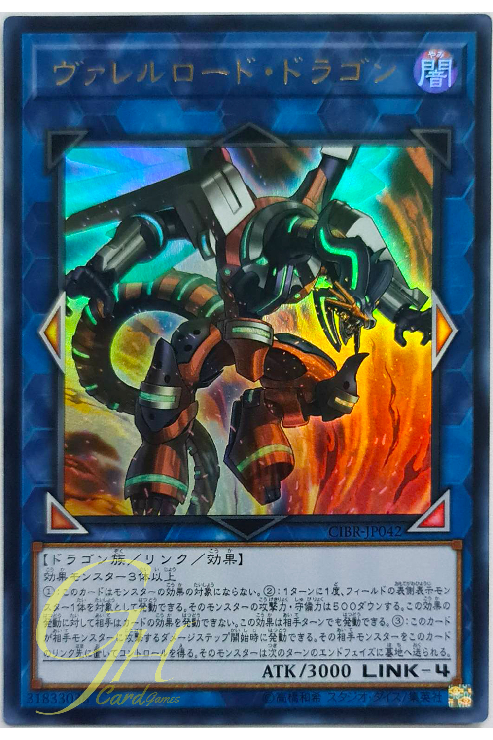 [CIBR-JP042] Borreload Dragon (Ultra Rare)