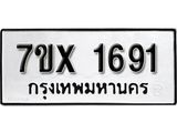 รับจองทะเบียน 1691 – ทะเบียนรถเลข 1691 หมวดใหม่เลขถูกใจจากกรมขนส่ง