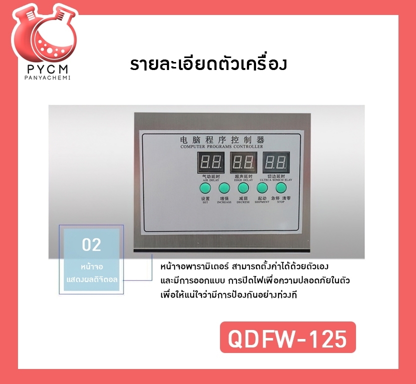 🌈12260 QDFW-125เครื่องซีลหลอด เครื่องปิดก้นหลอด ระบบอัลตร้าโซนิค กึ่งอัตโนมัติ