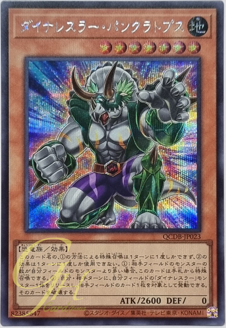 Yugioh [QCDB-JP023] Dinowrestler Pankratops (Secret Rare)