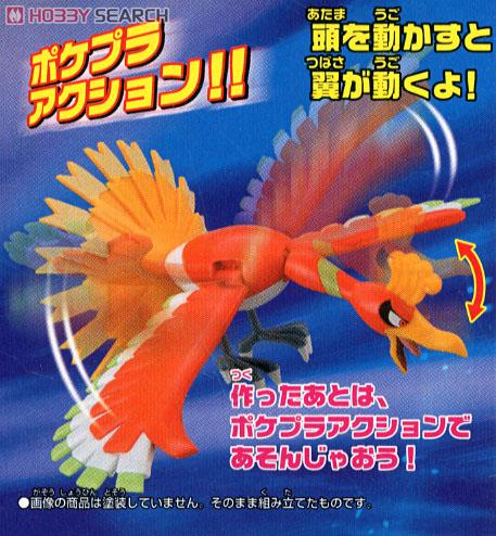 Pokemon Plastic Model Collection Ho-Oh