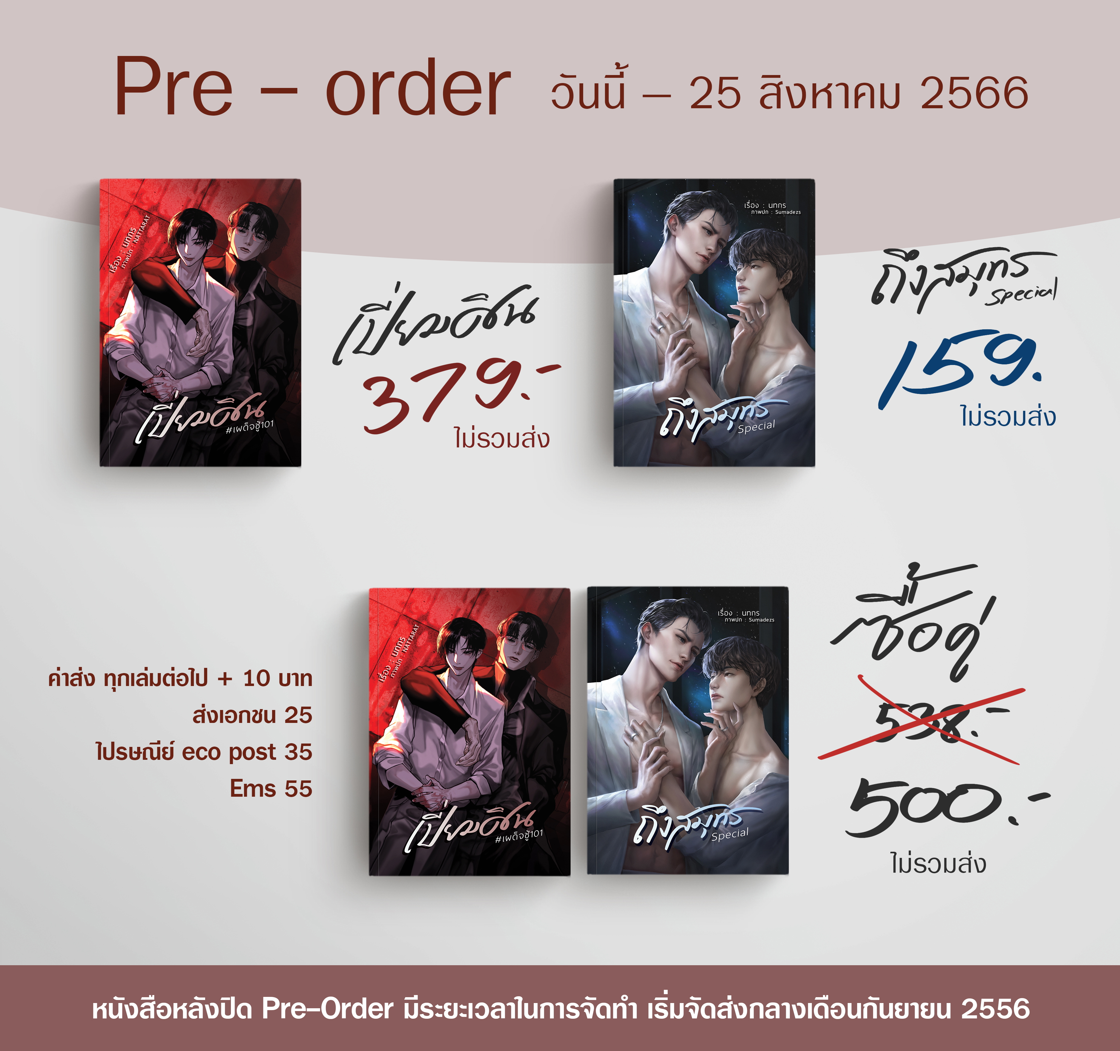 เปี่ยมศิน+ถึงสมุทร Special