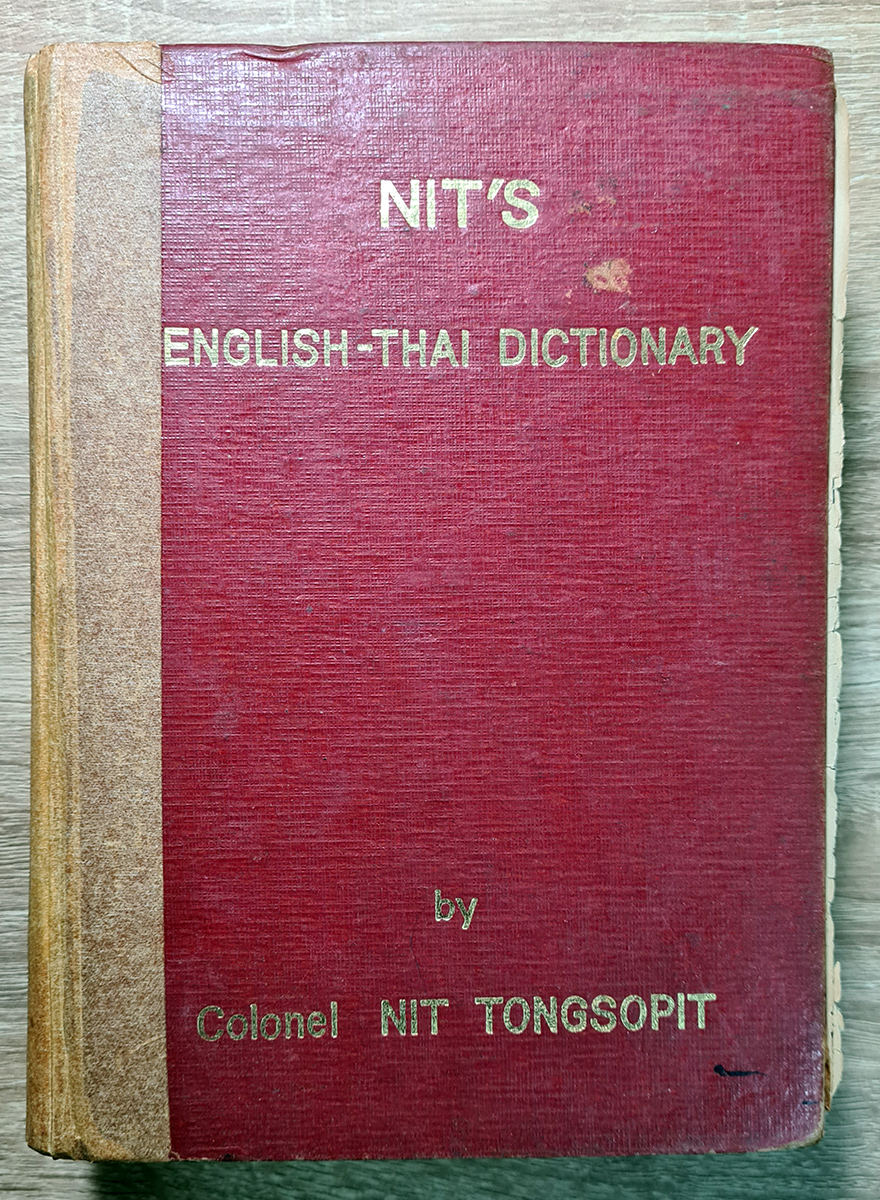Nit‘s Dictionary English-Thai Dictionary พจนานุกรม วิทยาศาสตร์ เทคโนโลยี โดย Colonel Nit Tongsopit