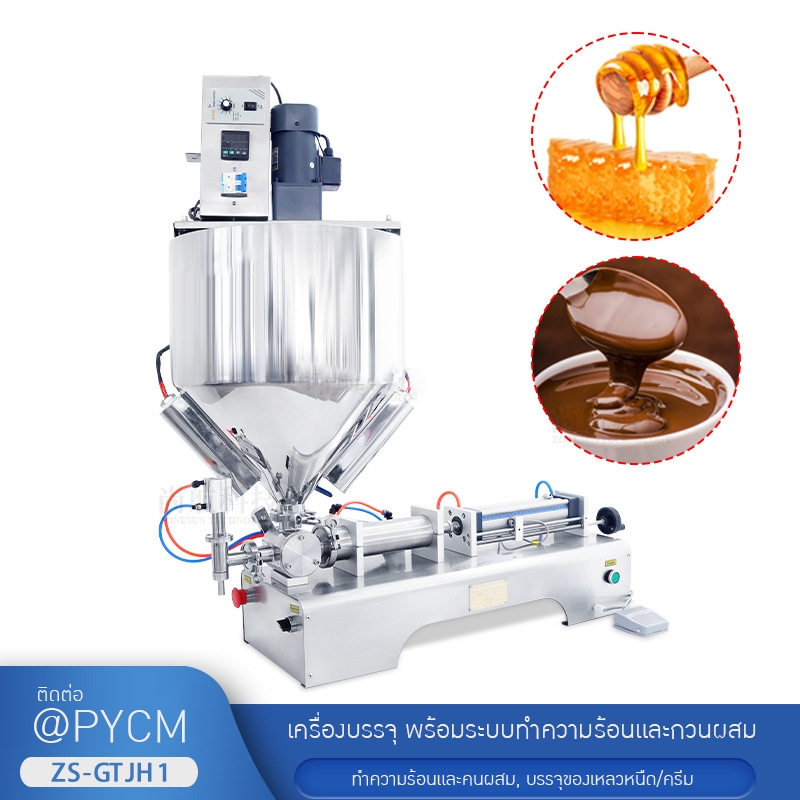 เครื่องบรรจุของเหลวพร้อมระบบกวนและทำความร้อนในตัว รุ่น ZS-GTJH1