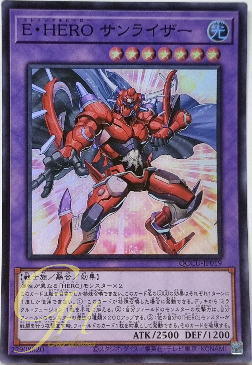 Yugioh [QCCU-JP019] Elemental HERO Sunrise (Super Rare)