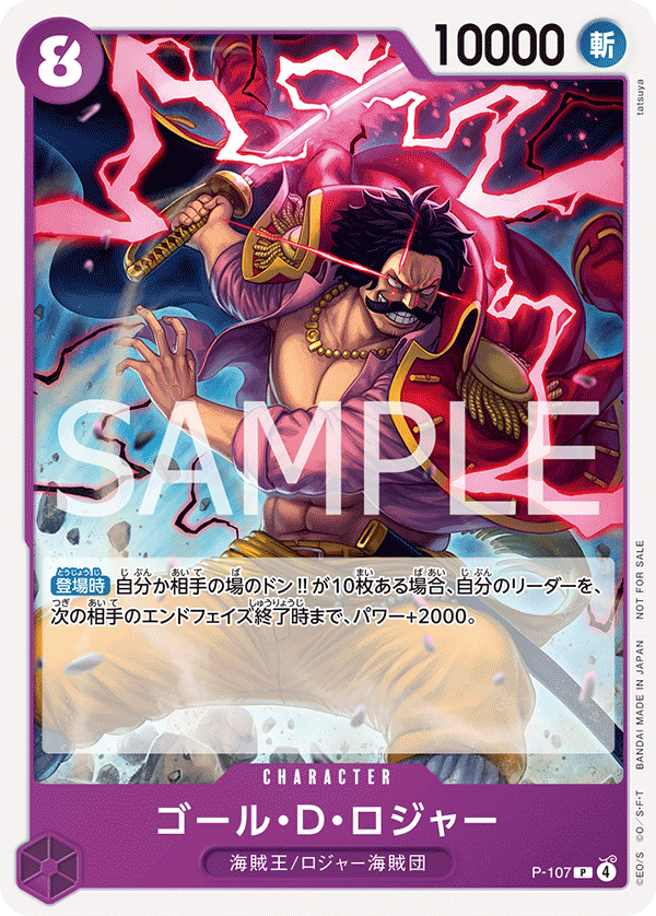 One Piece Card Game [P-107] Gol.D.Roger (Promo)