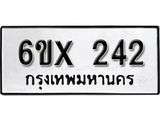 รับจองทะเบียน 242 –ทะเบียนรถเลข 242 หมวดใหม่เลขถูกใจจากกรมขนส่ง