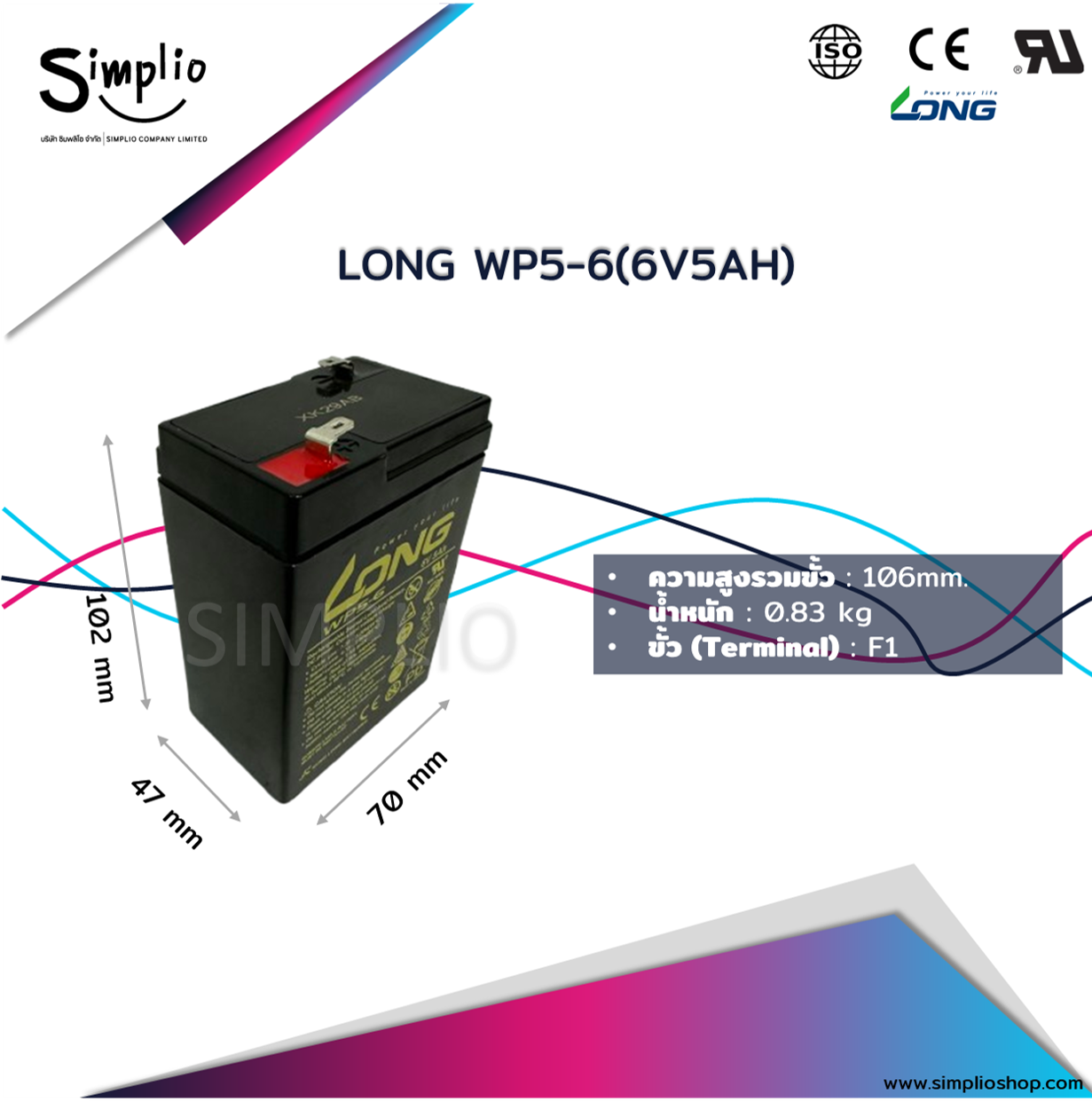 Long Battery WP5-6 (6V 5AH) แบตเตอรี่ VRLA (แบตเตอรี่แห้ง)
