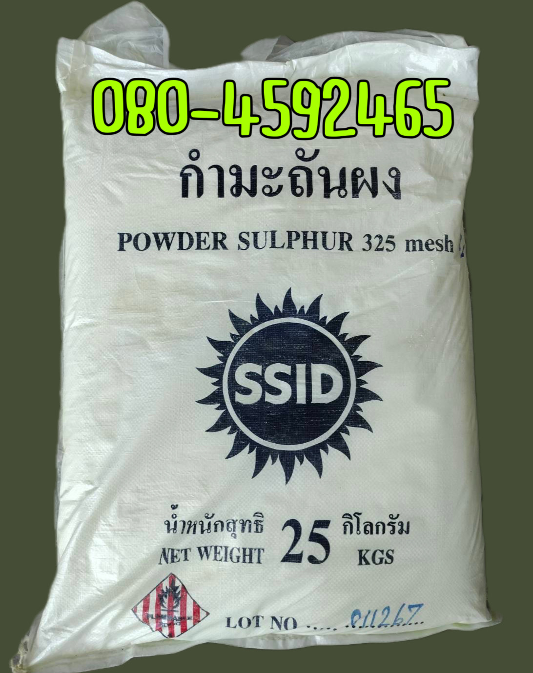 กำมะถันผง, กำมะถันก้อน, ซัลเฟอร์เพาเดอร์, Sulphur lump