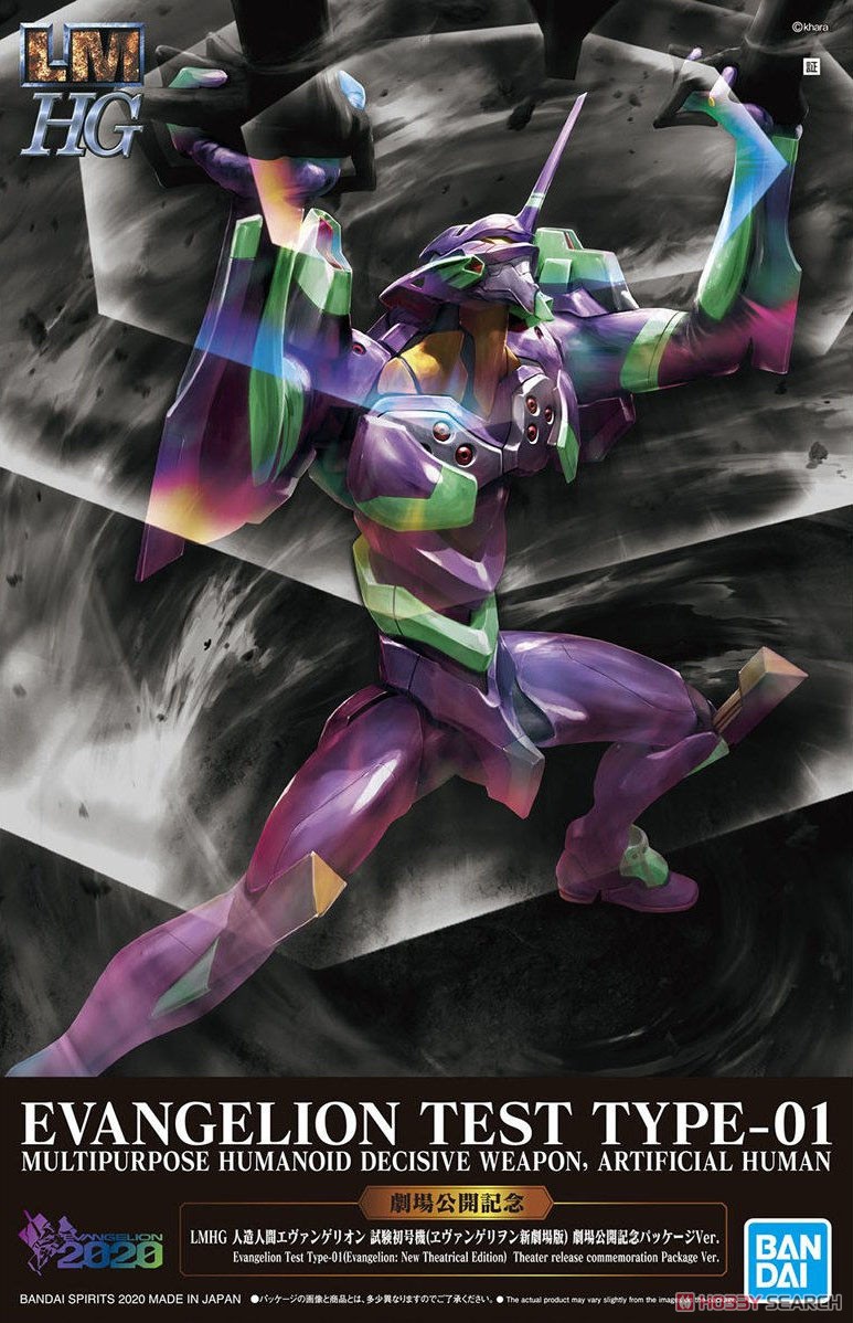 Artificial Human Evangelion Unit-01 Test Type (Rebuild of Evangelion) Theater Release Memorial Package Ver. (LMHG)