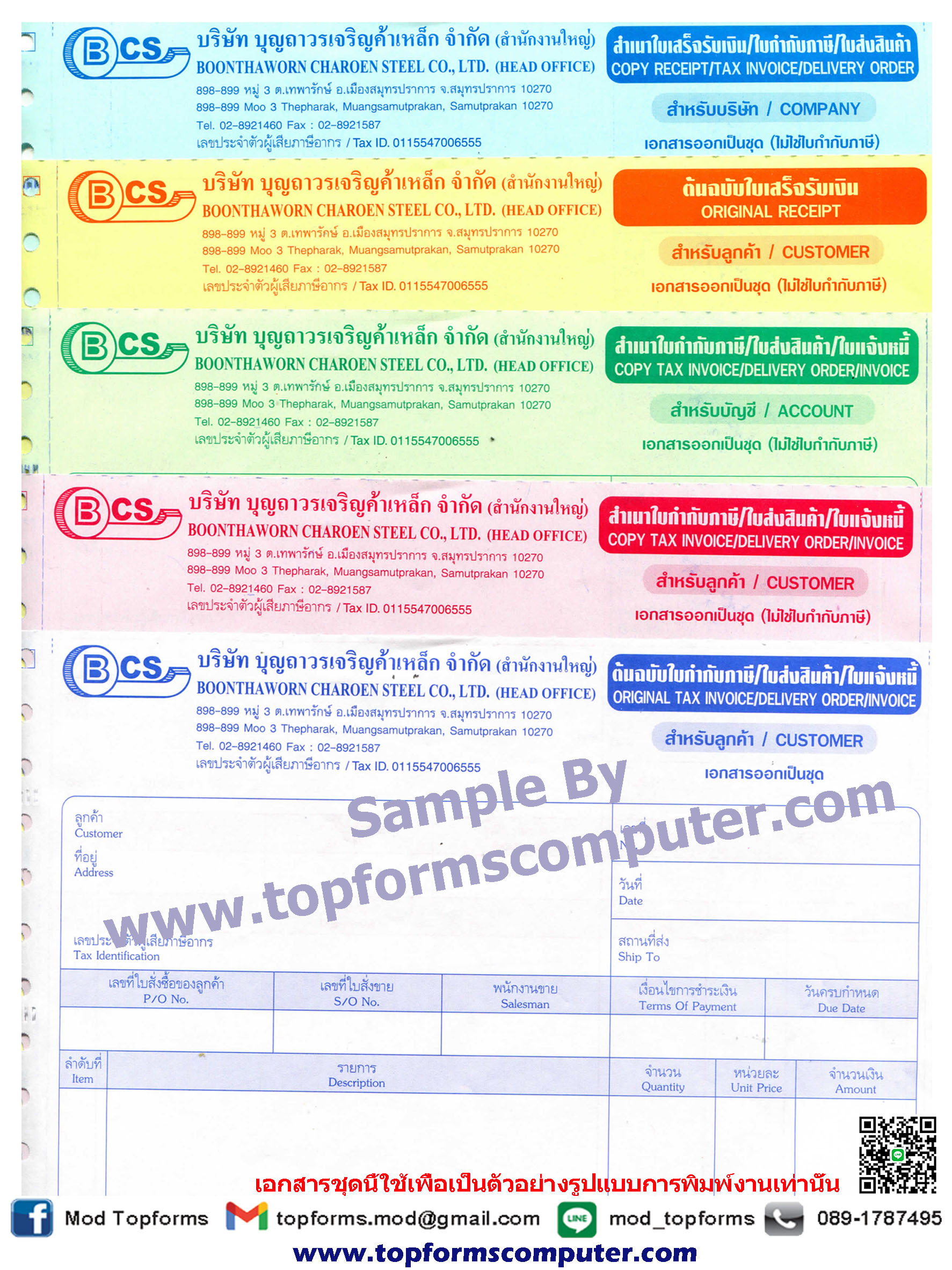 กระดาษเคมีก้อปปี้ในตัว 5ใบ/ชุด (5P)
