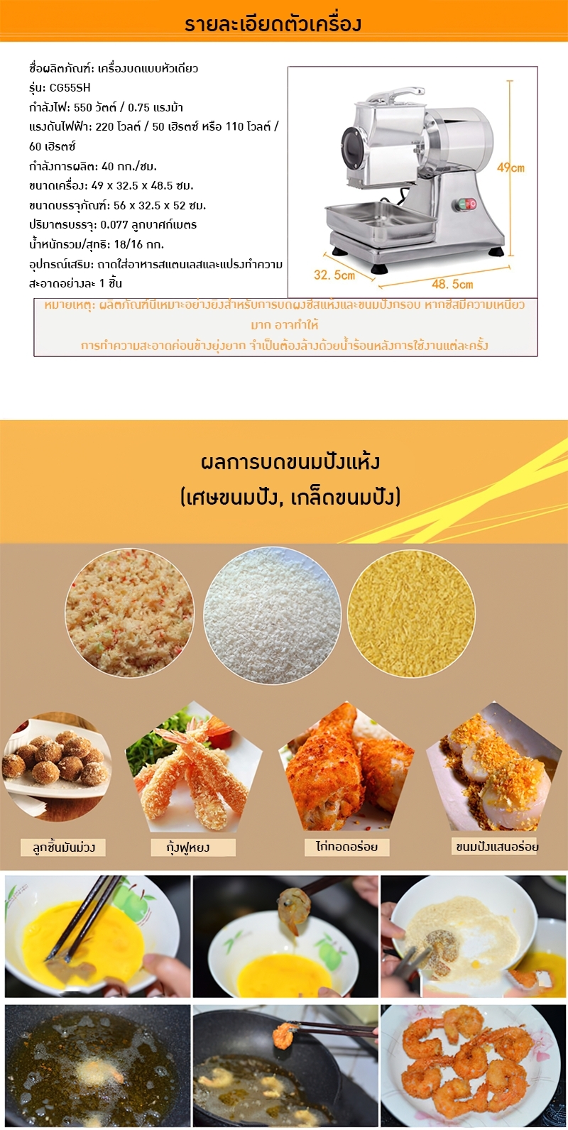 เครื่องบดผงชีสแบบหัวเดี่ยว CG55SH 19604