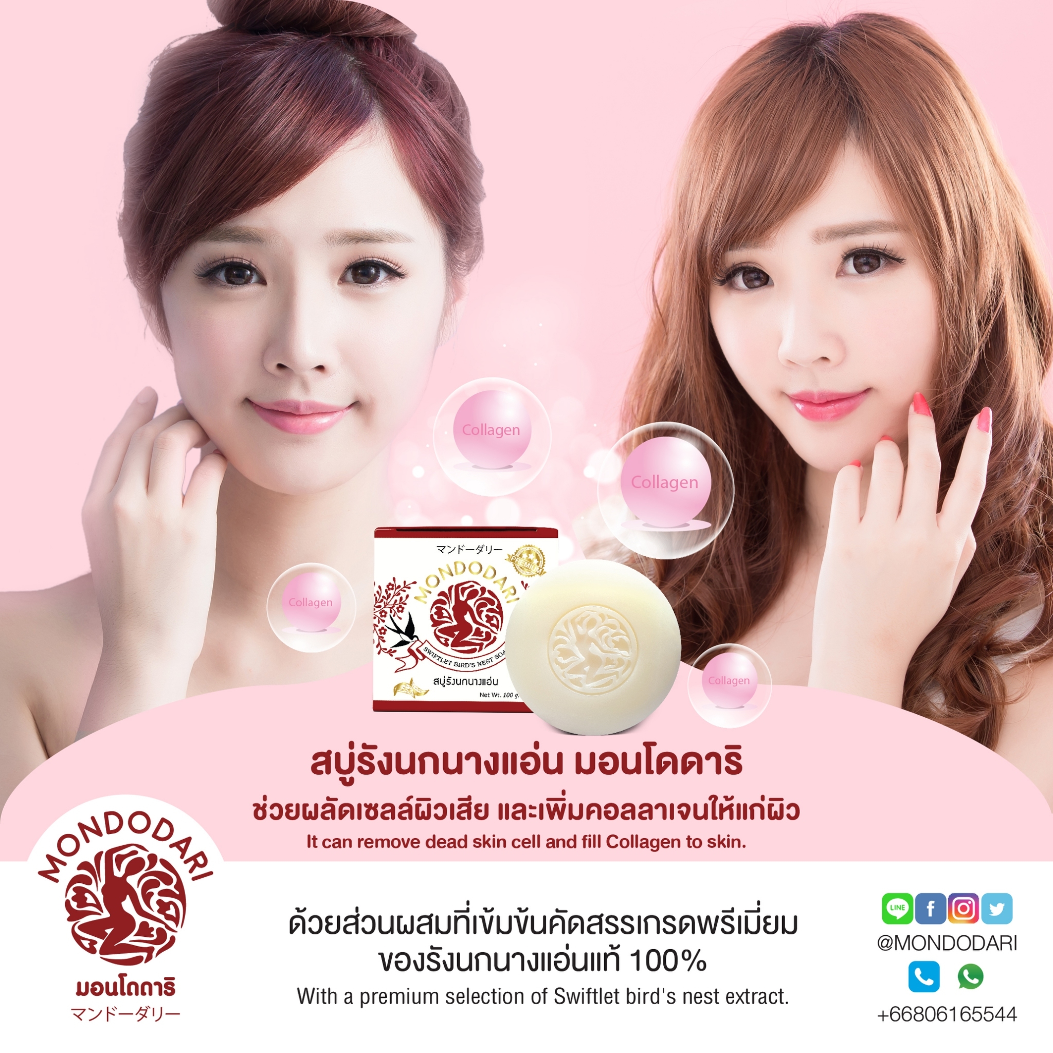 สบู่รังนกนางแอ่น SWIFTLET BIRD’S NEST SOAP (10 in 1) สัมผัสใหม่ที่แตกต่าง ”ผลิตภัณฑ์เพื่อผิวสวย คัดสรรคุณภาพเพื่อผิวคุณ” สบู่รังนกนางแอ่น แท้ 100% ตรา “มอนโดดาริ” ลดสิว ลดฝ้า ขจัดจุดด่างดำ อวดผิวนุ่ม เนียนใส แลดูอ่อนกว่าวัย ด้วยส่วนผสมที่เข้มข้นคัดสรรเกรดพรีเมี่ยมของสารสกัดรังนกนางแอ่นแท้ 100% และส่วนผสมพิเศษของน้ำมันหอมที่ได้จากต้นกฤษณา , พร้อมด้วยวิตามินซีที่ทำให้ผิวสว่างใส , วิตามินอีที่ทำให้ผิวนุ่มชุ่มชื้น , น้ำนมข้าวช่วยบำรุงฟื้นฟูและปรับสภาพผิวให้ผิวเนียนนุ่มอย่างเป็นธรรมชาติ , ผสมกลูต้าไธโอนเข้มข้น , คอลลาเจนที่ดีที่สุดเพื่อฟื้นฟูสภาพผิวที่ขาดการบำรุงมานาน , สารสกัดเข้มข้นจากผลไม้นานาชนิดช่วยขจัดจุดด่างดำ ลดสิว ลดฝ้า อีกทั้งยังช่วยทำให้ผิวมีสุขภาพดี แลดูอ่อนกว่าวัย เพียงอาบน้ำด้วยสบู่รังนกนางแอ่นแท้ 100% ตรามอนโดดาริ เป็นประจำทุกวัน. วิธีใช้ : ใช้ทำความสะอาดผิวหน้าและผิวกาย เหมาะสำหรับทุกสภาพผิว 10 in 1 - สารสกัดจากรังนกนางแอ่น - น้ำมันมะพร้าว - กลูต้าไธโอน Glutathione - วิตามิน ซี - คอลลาเจน - วิตามิน อี - เมล็ดข้าวหอมมะลิ - ผลไม้รวม - น้ำนมข้าว - น้ำมันหอมจากต้นกฤษณา สินค้าขายดี BEST SELLER SWIFTLET BIRD’S NEST SOAP (10 in 1) New product of the difference “Products for flawless skin and best selected for your skin” SWIFTLET BIRD’S NEST SOAP 100% brand “Mondari” it reduces acnes, freckles, black spots, to reveal silky smooth skin and youth looking from best selected intense ingredients; swiftlet bird’s nest 100%, special extract of Agarwood oil, vitamin E that can moist and smoothen your skin, rice milk that can restore and balance your skin to be smooth naturally, an intense Glutathione, Collagen that nourish your tired skin, an intense extracts of fruits that can reduce black spots, acnes, freckles as well as healthy skin and youth looking. taking show with SWIFTLET BIRD’S NEST SOAP 100% brand Mondari every day to get all of these benefits. How to use: wash face and body everyday 10 in 1 - The extract of swiftlet bird’s nest - Coconut oil - Glutathione - Vitamin E - Thai jasmine rice - Mixed fruits - Rice milk - Agarwood oil Best seller Net weight 100g. FDA Registered number: 10-1-6010049909 CONTACT: Line@: @mondodari TEL & Whatsapp: +66 806165544 EMAIL: mondodari@gmail.com WEBSITE: WWW.MONDODARI.COM OFFICE : 137 Moo.9 Sattahip, Sattahip, Chonburi 20180 Thailand THANK YOU.... Sirisak Tag: สบู่มอนโดดาริ, MONDODARI SOAP, สบู่นมข้าว, สบู่น้ำนมข้าวแท้ 100%, สบู่รังนก, สบู่กลูต้า, สบู่วิตามินซี, สบู่น้ำมันมะพร้าว, สบู่ข้าวหอมมะลิ, สบู่ผลไม้, สบู่วิตามินอี, สบู่คอลลาเจน, สบู่กฤษณา, Soap, milk, rice, Rice Milk Soap, Bird Nest Soap, Glutathione Soap, Vitamin C Soap, Coconut Soap, Justmine Rice Milk Soap, Fruit Soap, Vitamin E Soap, Collagen Soap, Agarwood Soap #สบู่มอนโดดาริ #MondodariSoap #สบู่นมข้าว #สบู่น้ำนมข้าวแท้ #สบู่รังนก #สบู่กลูต้า #สบู่ฟีโรโมน #PheromoneSoap #สบู่วิตามินซี #สบู่น้ำมันมะพร้าว #สบู่ข้าวหอมมะลิ #สบู่ผลไม้ #สบู่วิตามินอี #สบู่คอลลาเจน #สบู่กฤษณา #SoapMilkRice #RiceMilkSoap #BirdNestSoap #GlutathioneSoap #VitaminCSoap #CoconutSoap #JustmineRiceMilkSoap #FruitSoap #VitaminESoap #CollagenSoap #AgarwoodSoap