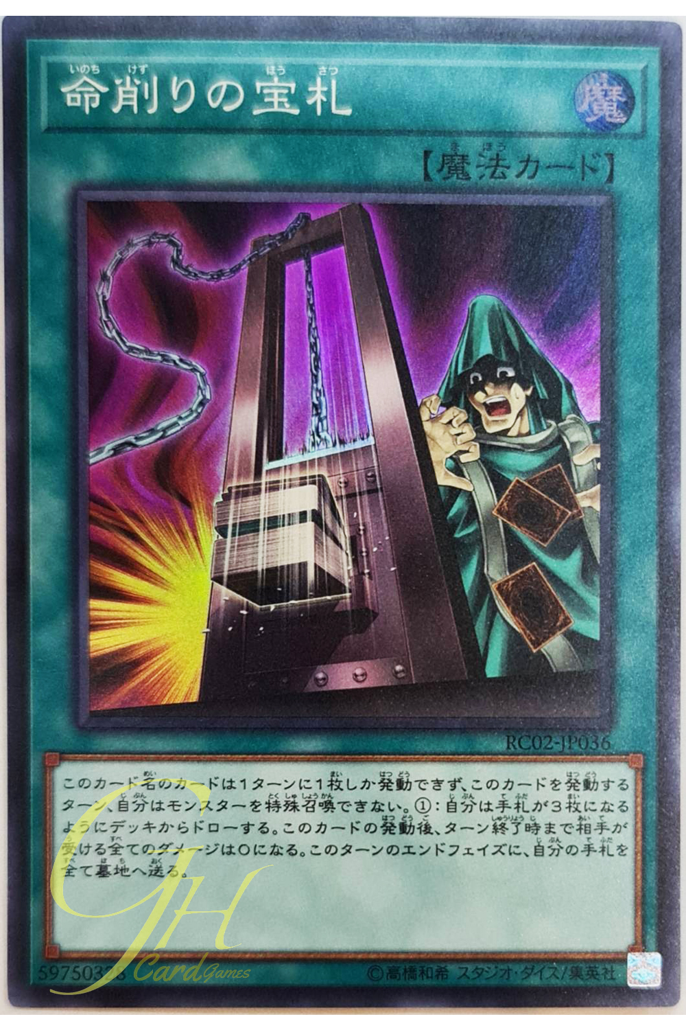 [RC02-JP036] Card of Demise (Super Rare)