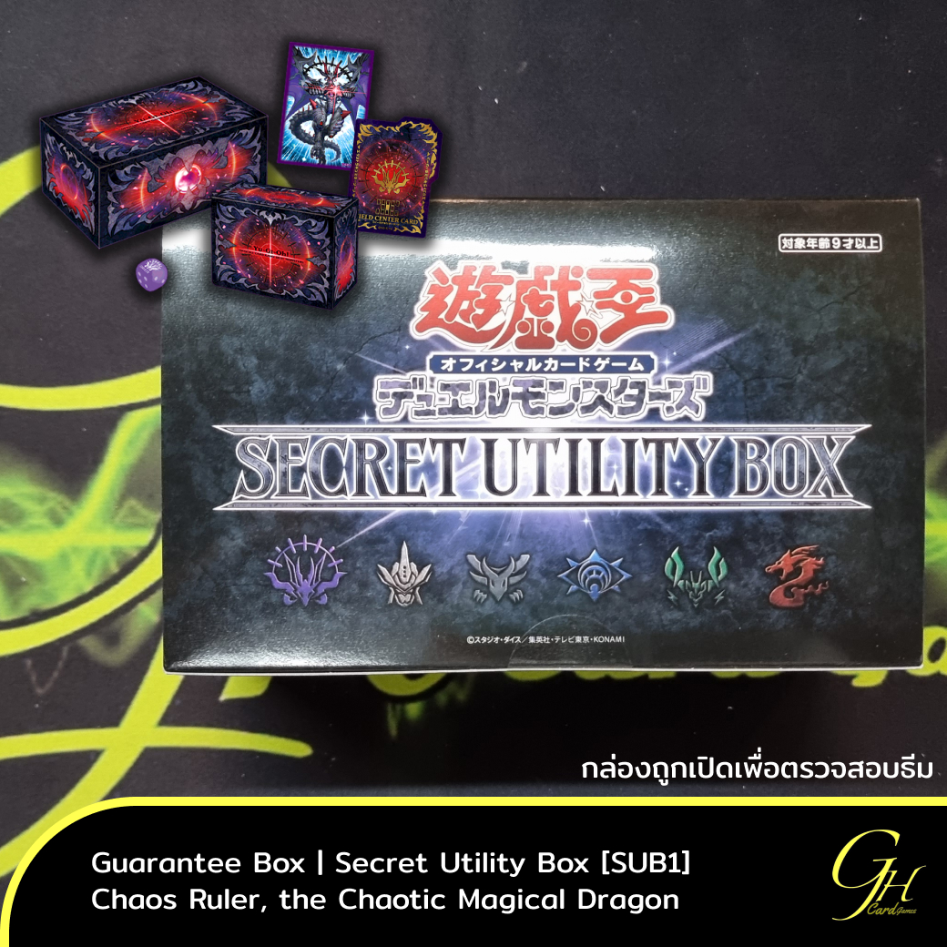 Yugioh [SUB1-GRT01] Yu-Gi-Oh's Special Product「SECRET UTILITY BOX」แบบ 1 กล่อง (การันตี Chaos Ruler, the Chaotic Magical Dragon)