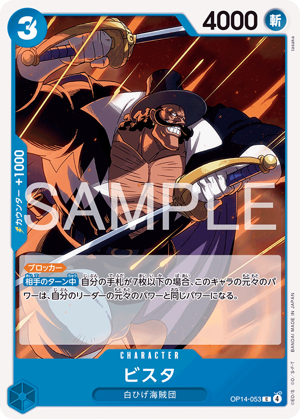 One Piece Card Game [OP14-053] Vista (Common)