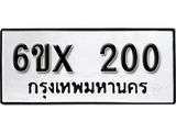 รับจองทะเบียน 200 –ทะเบียนรถเลข 200 หมวดใหม่เลขถูกใจจากกรมขนส่ง