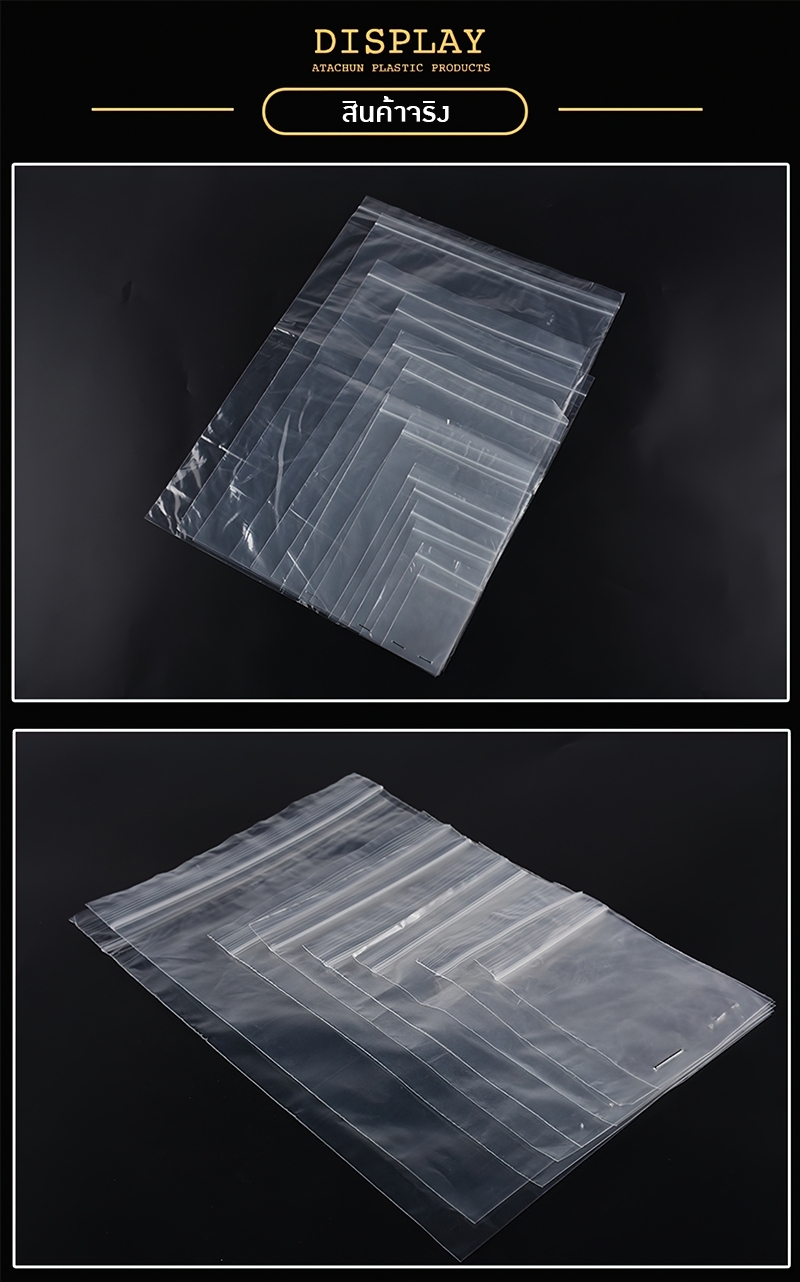 🛍️ ถุง PE ซิปล็อค ขอบหนา0.2mm🛍️