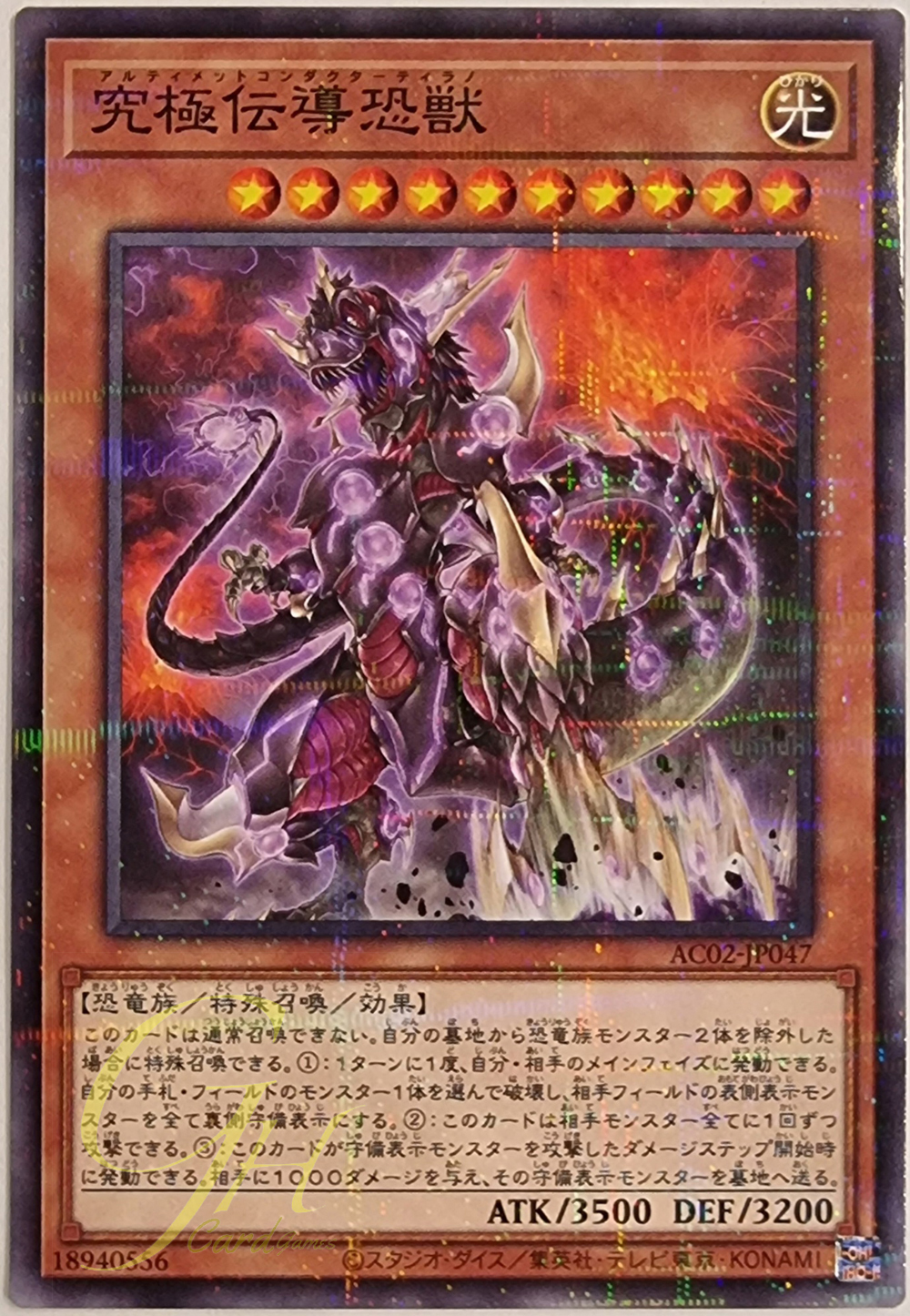 [AC02-JP047] Ultimate Conductor Tyranno (Normal Parallel Rare)