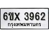 รับจองทะเบียน 3962 –ทะเบียนรถเลข 3962 หมวดใหม่เลขถูกใจจากกรมขนส่ง