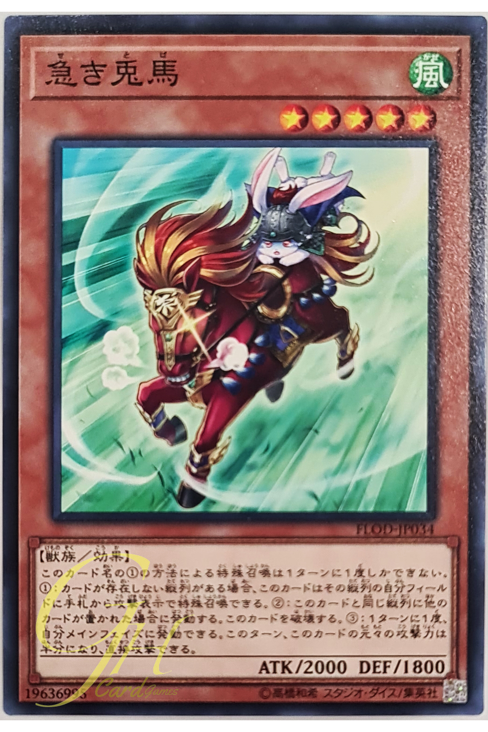 [FLOD-JP034] Red Hared Hasty Horse (Normal Rare)