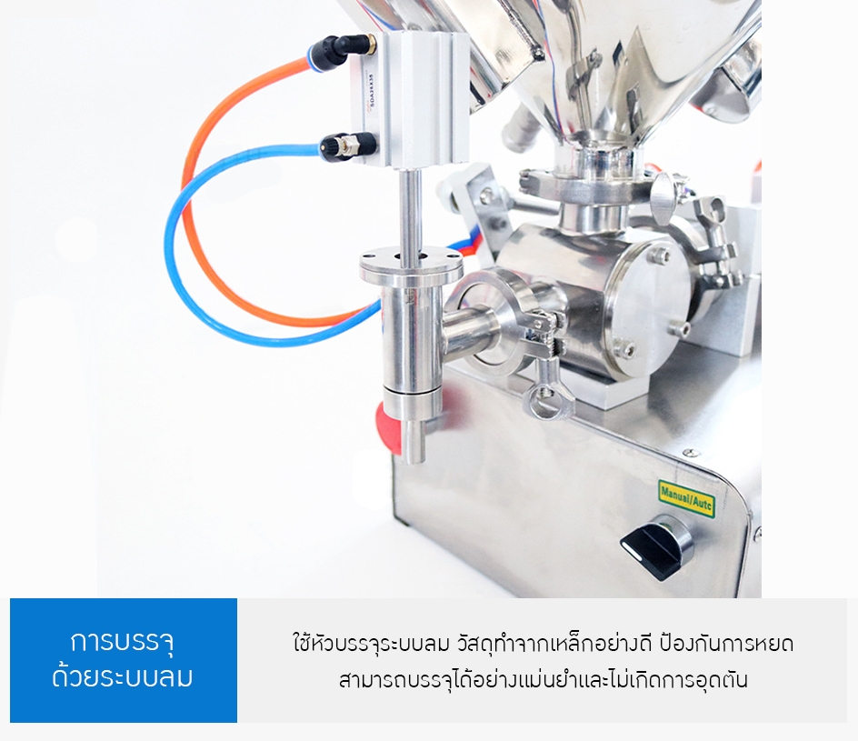 เครื่องบรรจุของเหลวพร้อมระบบกวนและทำความร้อนในตัว รุ่น ZS-GTJH1