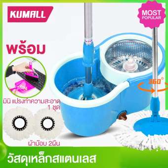 KUMALL ไม้ถูพื้น Spin Mop ชุดถังปั่นม๊อบสแตนเลส 2 ผืนรุ่น พร้อมไม้ถูพื้นและผ้าม๊อบ (สีฟ้า) ไม้ม๊อบถูพื้น ถังปั่นไม้ม๊อบ ไม้ม๊อบ ไม้ม๊อบดันฝุ่น ไม้ม็อบถูพื้น