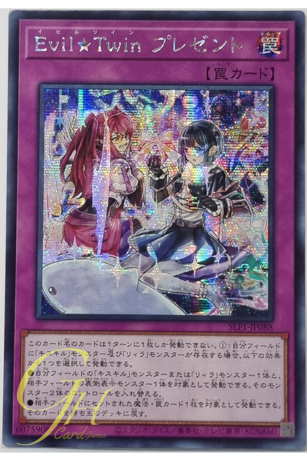 Yugioh [SLF1-JP088] Evil★Twin Present (Secret Rare)